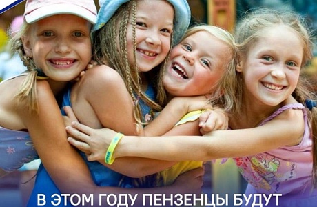 Заявление на отдых в оздоровительных детских лагерях г.Пензы можно будет подать на портале Госуслуг или с помощью МФЦ Заявление на отдых в оздоровительных детских лагерях г.Пензы можно будет подать на портале Госуслуг или с помощью МФЦ
