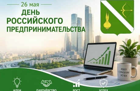 Поздравление главы Бессоновского района Натальи Шалдевой с Днем Российского предпринимательства!