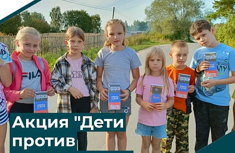 Акция "Дети против терроризма" 