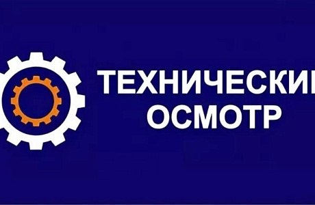 Что проверяют в ходе технического осмотра трактора Что проверяют в ходе технического осмотра трактора