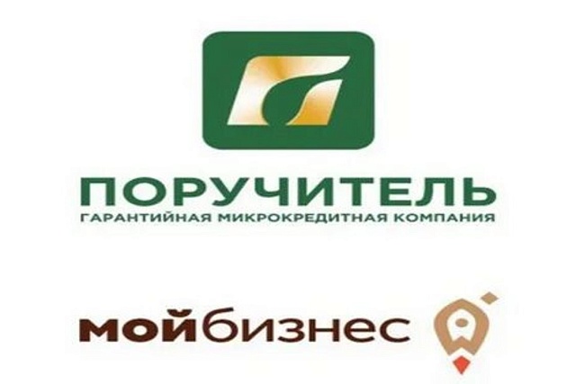   АО МКК «Поручитель» в рамках государственной поддержки развития бизнеса осуществляет выдачу микрозаймов на льготных условиях