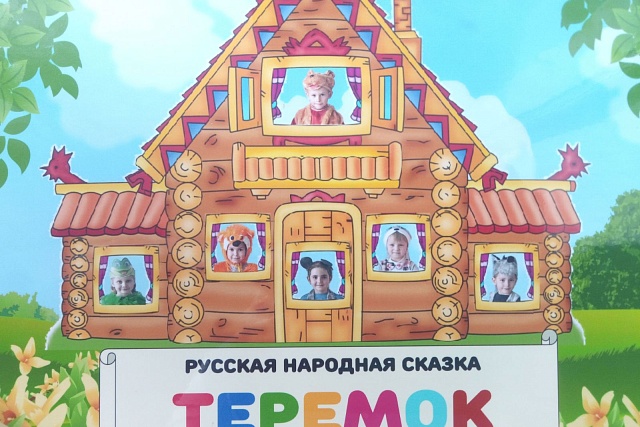 Педагог-психолог с детьми детского сада села Грабово создали книгу русской народной сказки «Теремок» с авторскими иллюстрациями.