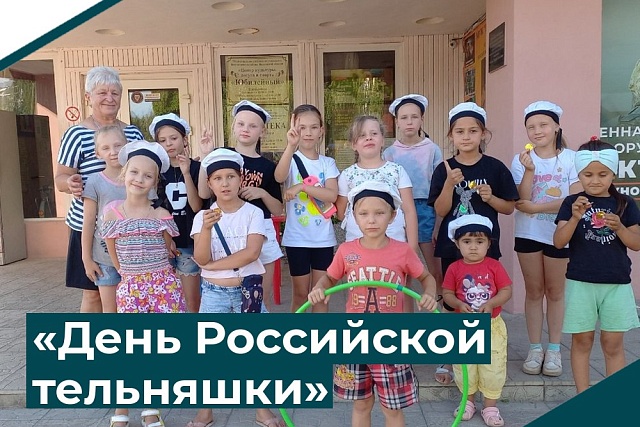 "День Российской тельняшки"