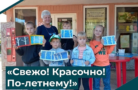 "Свежо! Красочно! По-летнему!"