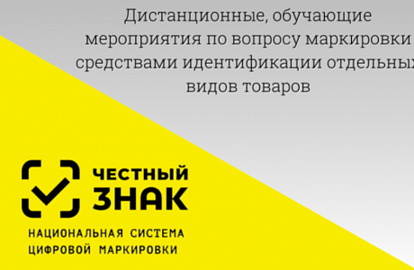         Информация для  хозяйствующих субъектов, осуществляющих реализацию товаров, подлежащих обязательной маркировке  средствами идентификации