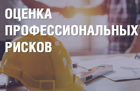 Разрешат получать кешбэк за расходы на оценку профессиональных рисков.