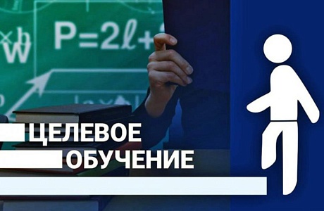 Как изменится порядок приема на целевое обучение в 2024 года