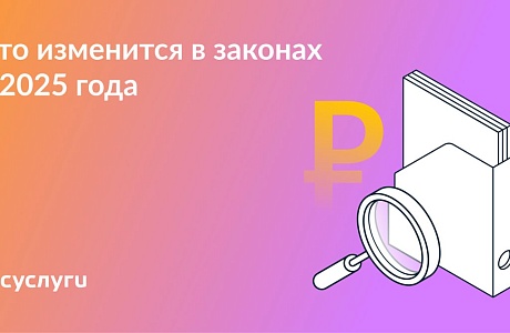 Выплаты, штрафы, налоги: главные изменения с 2025 года Выплаты, штрафы, налоги: главные изменения с 2025 года