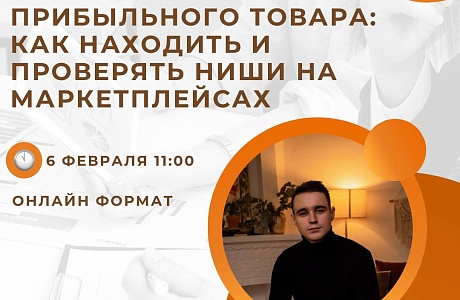 Формула прибыльного товара: как находить и проверять ниши на маркетплейсах Формула прибыльного товара: как находить и проверять ниши на маркетплейсах