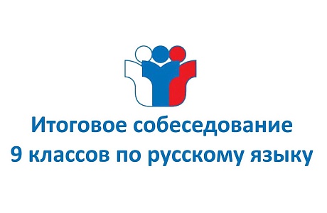 Девятиклассники Бессоновского района приняли участие в итоговом собеседовании по русскому языку
