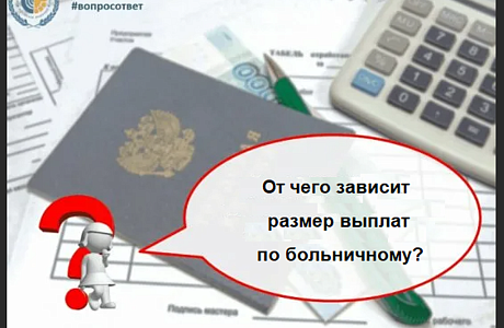 Как учитывается стаж для оплаты больничных