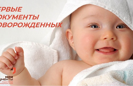 ПЕРВЫЕ ДОКУМЕНТЫ НОВОРОЖДЕННЫХ ПЕРВЫЕ ДОКУМЕНТЫ НОВОРОЖДЕННЫХ