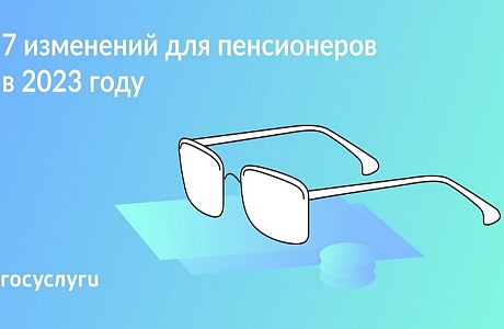7 изменений для пенсионеров в 2023 году 7 изменений для пенсионеров в 2023 году